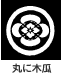 家紋 丸に木瓜