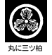 家紋 丸に三ツ柏